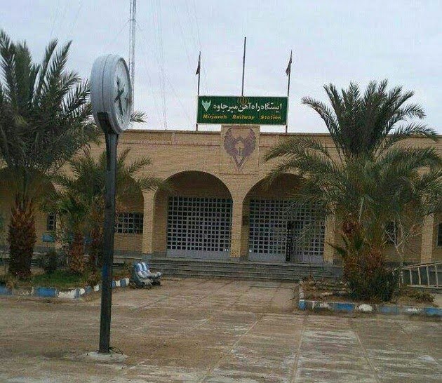 ایستگاه مرزی راه آهن میرجاوه